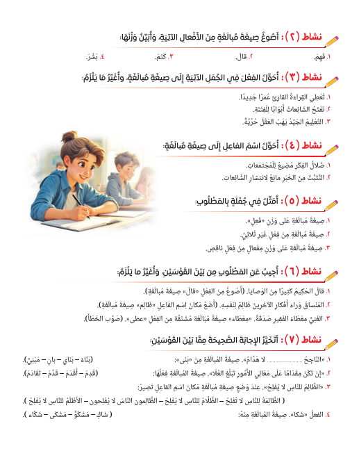 شرح صيغ المبالغة1